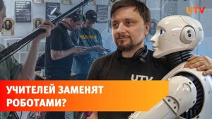 Образование или ток-шоу. В Уфе снимают сериал про учителя-андроида