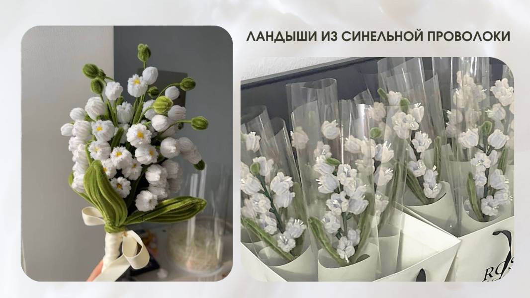 ЛАНДЫШИ ИЗ СИНЕЛЬНОЙ ПРОВОЛОКИ