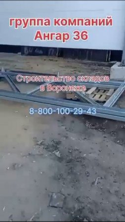 Строительство складов в Воронеже