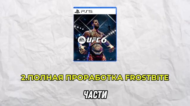 ТИЗЕР UFC6 УЖЕ В МАЕ ! ЧТО ИЗВЕСТНО? смотреть онлайн