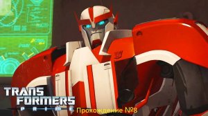 Трансформеры Прайм игра прохождение №8 (3дс)