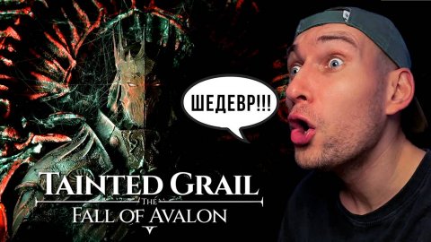 Нашел УБИЙЦУ SKYRIM и OBLIVION ▶ Прохождение Tainted Grail: The Fall of Avalon #1 #taintedgrail