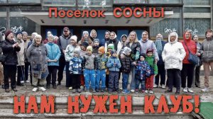 ДК Сосны уже 20 лет ждет обещанного восстановления