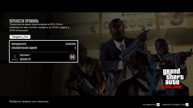 Как перенести персонажа из GTA V Legacy в GTA V Enhanced смотреть онлайн