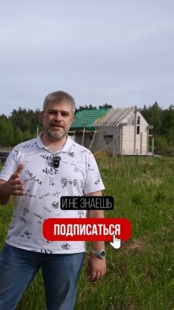 Ты ЗАБРОСИШЬ СТРОЙКУ ДОМА, если НЕ сделаешь ЭТО! #стройка #строительство #дом
