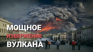 В Италии произошло мощное извержение вулкана! Этна изверглась с невероятной силой