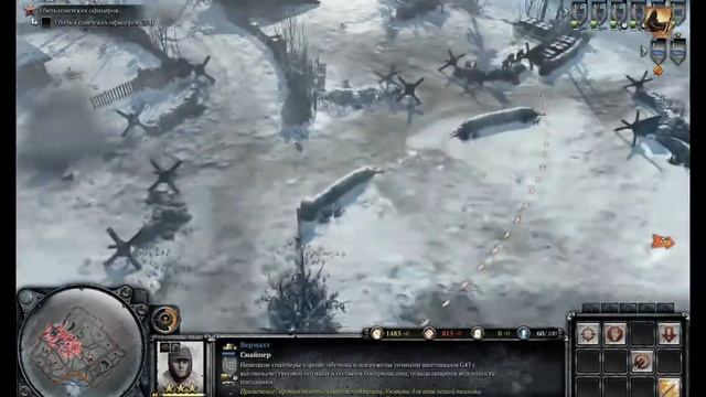 Company of Heroes 2 - миссия Убийство офицеров 3 часть 2 успех