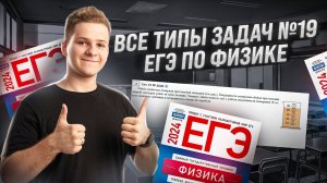 Погрешность в ЕГЭ по физике: ВСЕ типы задач 19 | Умскул