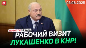 Лукашенко про планы Си Цзиньпина | Землетрясение в Турции | Выборы в Южной Корее | Новости 03.06