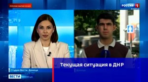 Текущая ситуация в ДНР