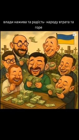"Перемога будэ... на кладбище"