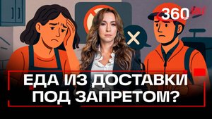 Общественники предлагают запретить доставку еды - потому что женщины разучились готовить