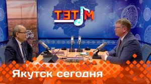 «Якутск сегодня»  (15.05.25)