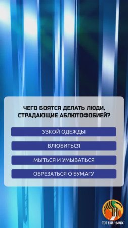 Чего боятся делать люди, страдающие аблютофобией?