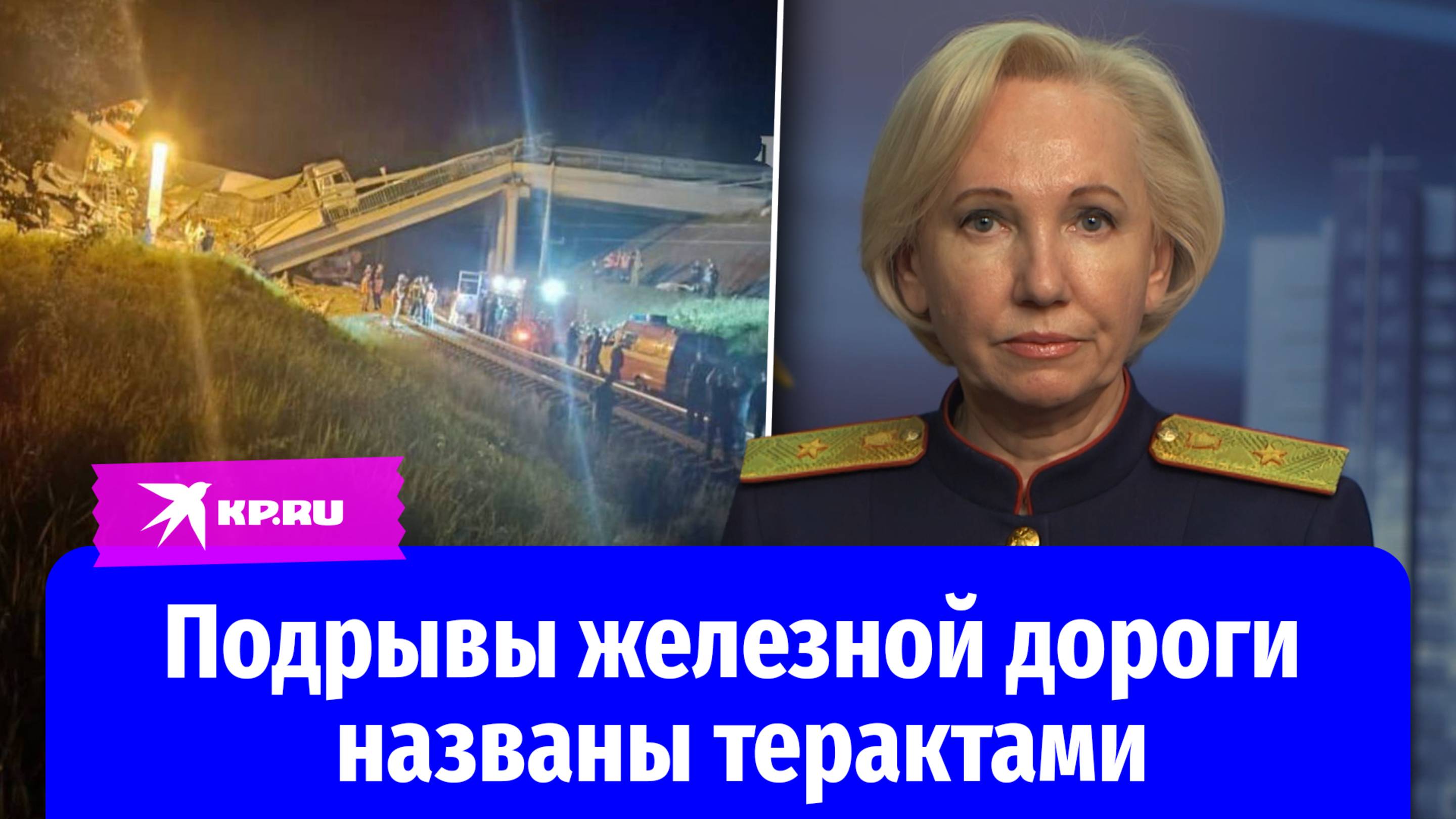 Следственный комитет квалифицировал как теракты подрывы в Брянской и Курской областях
