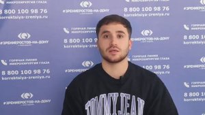 Отзыв о лазерной коррекции зрения в клинике "Зрение Ростов-на-Дону", 88001009876