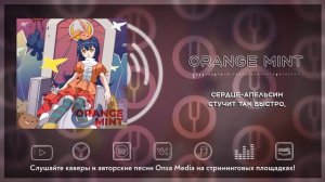 [Koyomimonogatari на русском] Orange Mint [Onsa Media]