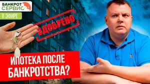 Банкротство не приговор: ваш путь к собственной квартире. Прямой эфир.