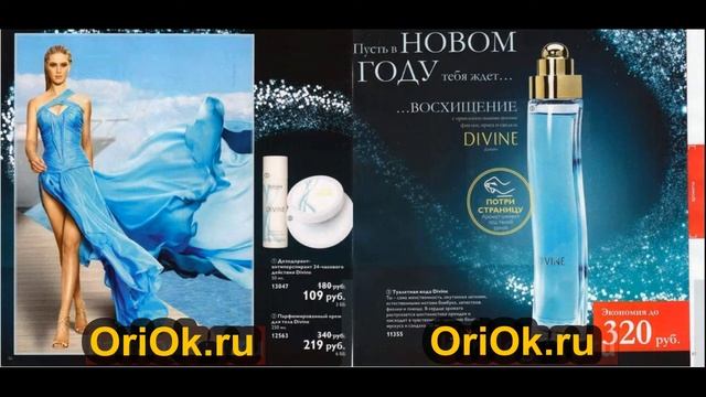 Новогодний каталог Орифлейм 17 2013 - онлайн обзор смотреть онлайн