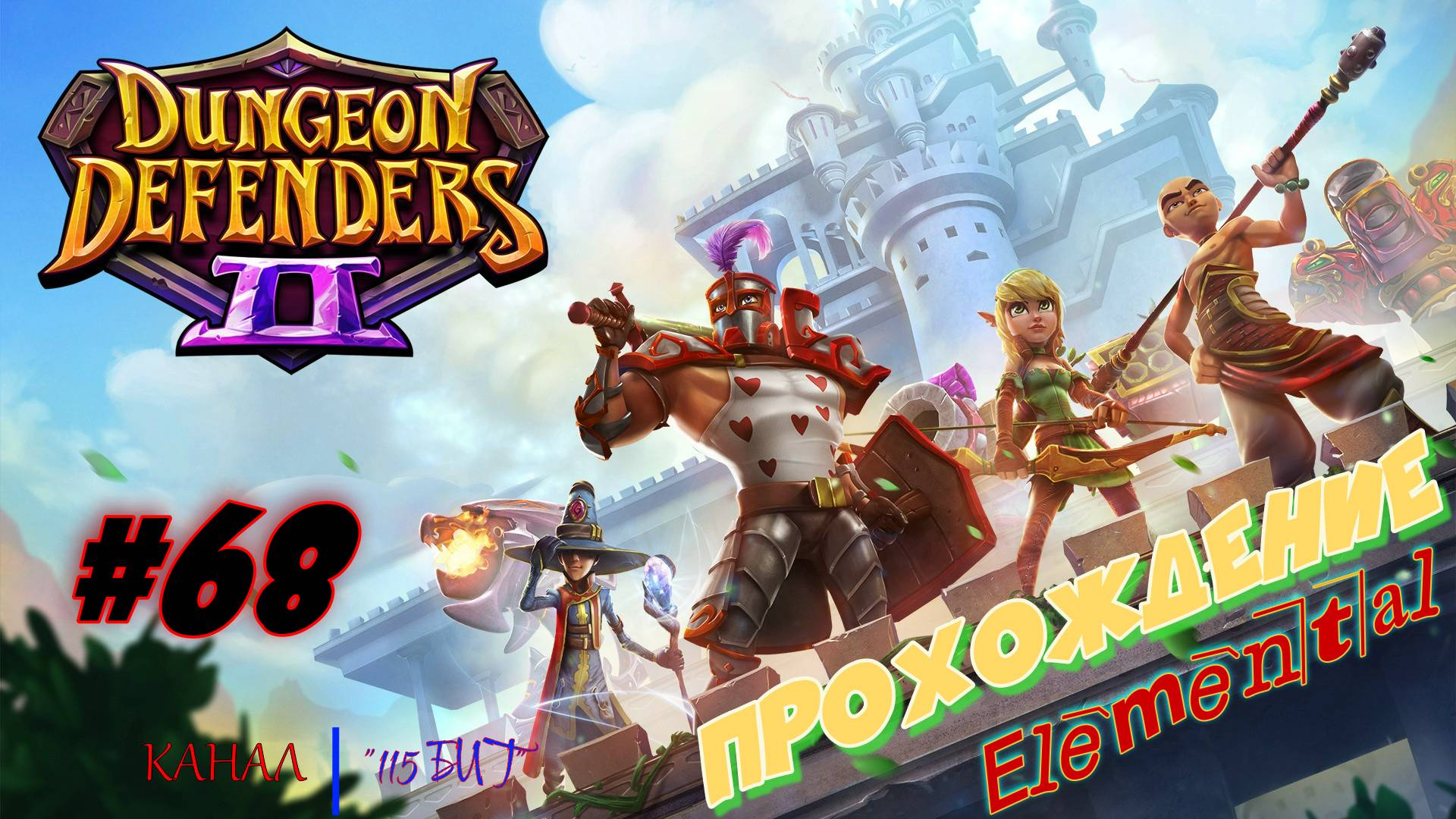 Dungeon Defenders 2 #68 Elemental