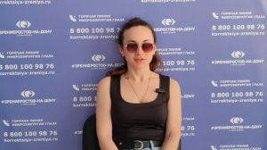 Отзыв о лазерной коррекции зрения в клинике "Зрение Ростов-на-Дону", 88001009876