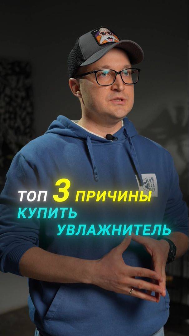 ТОП-3 причины КУПИТЬ увлажнитель! #увлажнительвоздуха #влажность #микроклимат