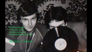 Юрий Волщуков Время и жизнь