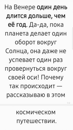 На Венере один день длится лольше, чем её год. Факт за фактом