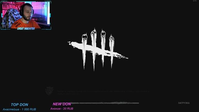 ЕДУ НА КРЮК В ДБД! DEAD BY DAYLIGHT СТРИМ! смотреть онлайн