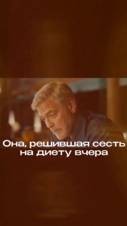 #юмор #отношения #любовь #пара #диета