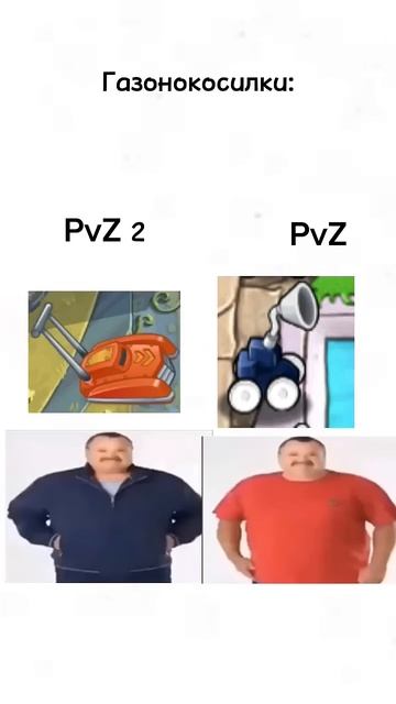 Типичные газонокосилки в пвз: #pvz #рек #пвз #memes #fypp #fyp #shor смотреть онлайн