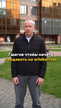 7 ПРОСТЫХ ШАГОВ для старта на WILDBERRIES 2025 | Пошаговый гайд для новичков #вайлдберриз #бизнес