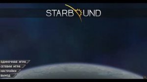 как установить и поставить русификатор на starbound
