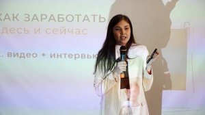 Ребята заработали деньги прямо на мероприятии
Выбрала двух человек из зала 11 и 16 лет.
