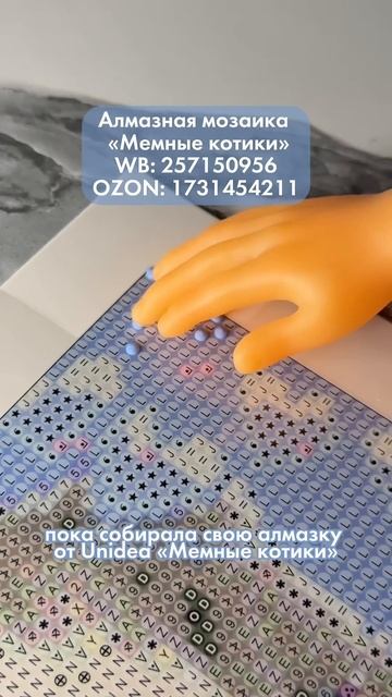 Алмазная мозаика «Мемные котики»WB: 257150956 OZON: 1731454211 #алм смотреть онлайн