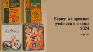 #Аврора #гадание Вернут ли прежние учебники в школы 2024