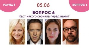 Квиз по сериалам