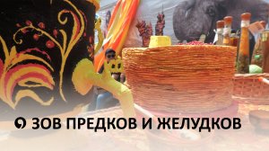 Гастрофестиваль «Зов предков»прошёл в Ставрополе