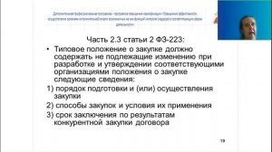 ПРАКТИКА. Требование о предотв-ии и урегул-ии конфликта интересов... /МельниковаНА