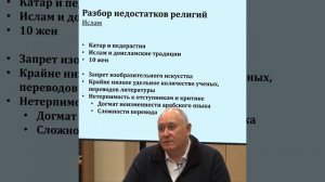 35_серия «Разбор недостатков пропаганды ислама»