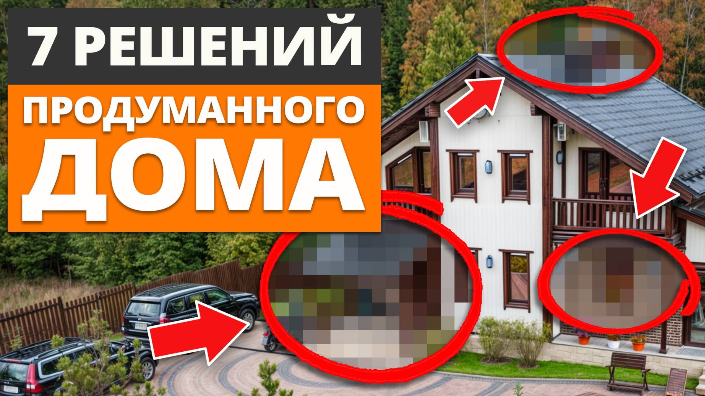 7 умных инженерных решений, которые должны быть в доме за 15 млн+