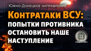 Последние новости с фронта СВО сегодня. Карта боевых действий на Украине. Сводка СВО