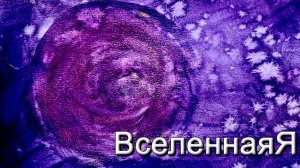 Господь Будда.  О страхах L№14-2025. ВселеннаяЯ