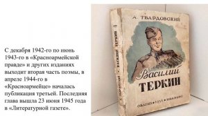 Василий Теркин