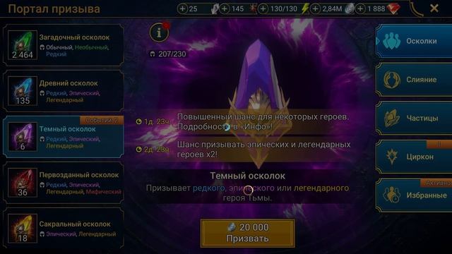 Темный Х2 - открытие RAID: shadow legends смотреть онлайн