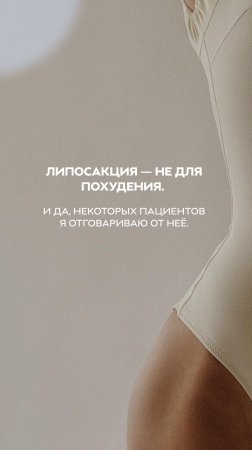 Липосакция — не для похудения
