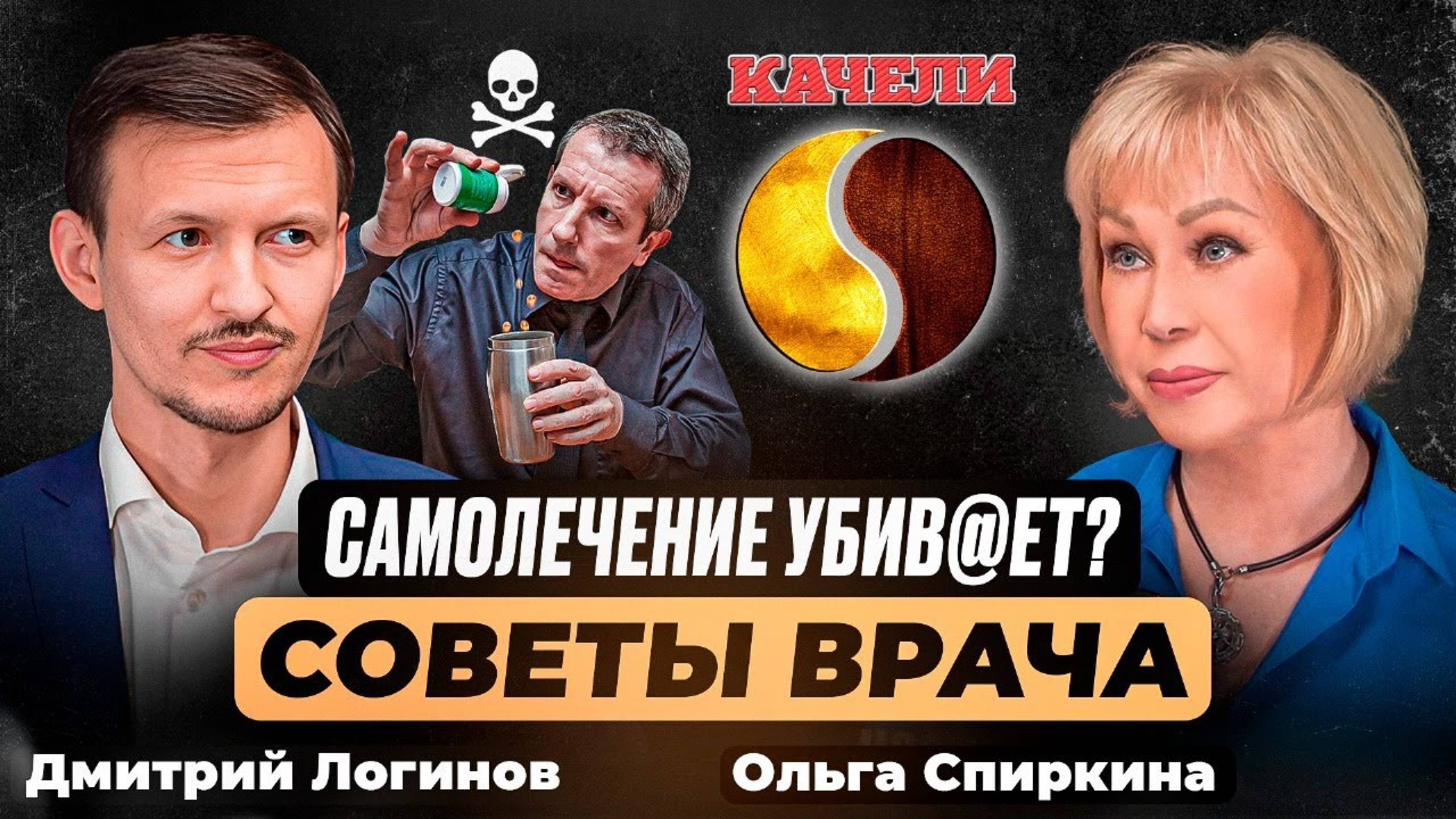 Опасность самолечения. Советы врача