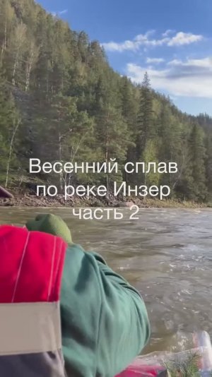 Весенний сплав по горной реке с детьми! Часть 2. Башкортостан-река Инзер 1-3 мая 2025г