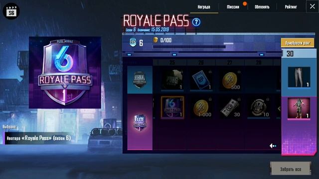 Купил ROYALE PASS 6 СЕЗОН PUBG Mobile - КРАТКИЙ ОБЗОР ВСЕХ НАГРАД ROYAL PASS