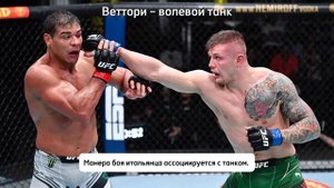 Долидзе – Веттори 2: сможет ли Роман сломить итальянца